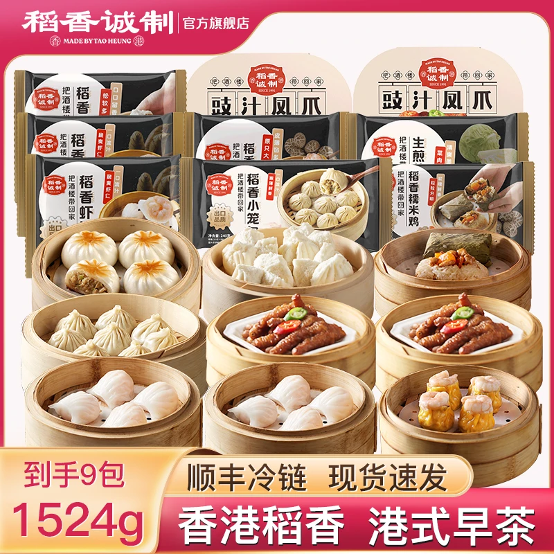 【今天特惠套餐】稻香诚制虾饺小笼包烧卖（9包）港式早茶冷冻半成品