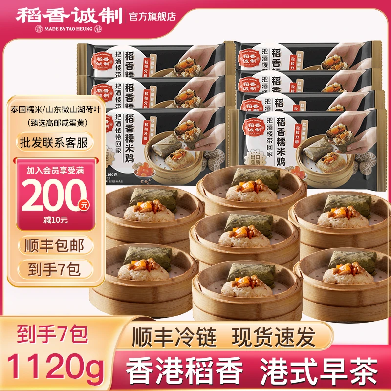 稻香酒家荷香糯米鸡160g（7包）广式传统荷叶珍珠鸡加热即食早茶点