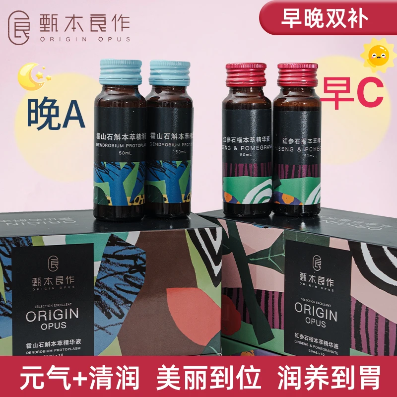 霍山石斛本萃精华液饮品口服液红参石榴汁饮品0添加正品礼盒装