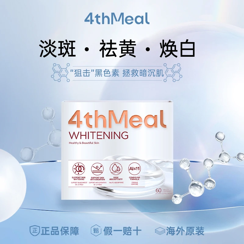 4thMeal口服玻尿酸水光片美白丸麦角硫因K火火祛黄补水保湿美白片
