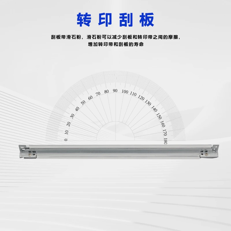 和友理光7502 7001转印刮板