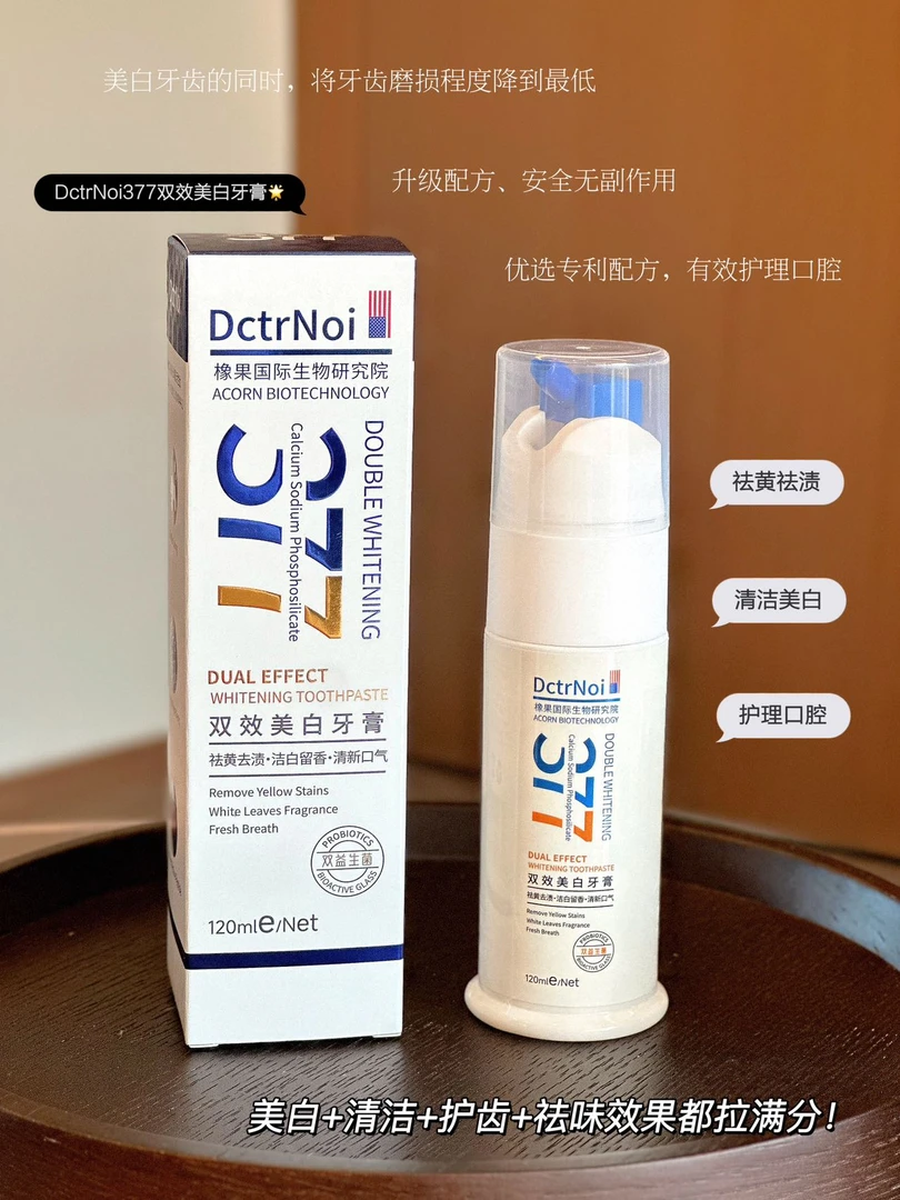 377双效美白牙膏（拍一发二）