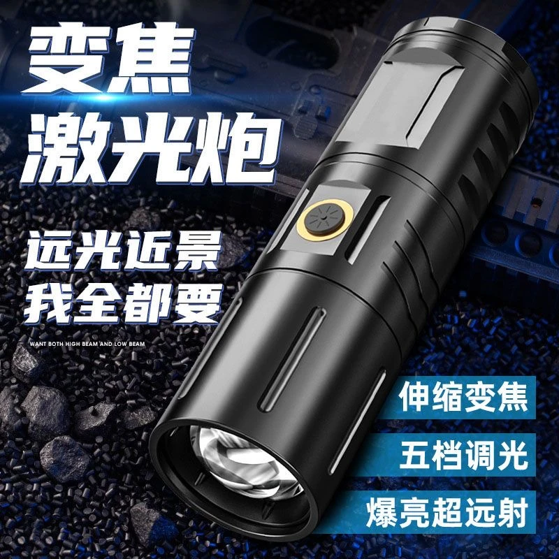 激光炮强光合金手电筒