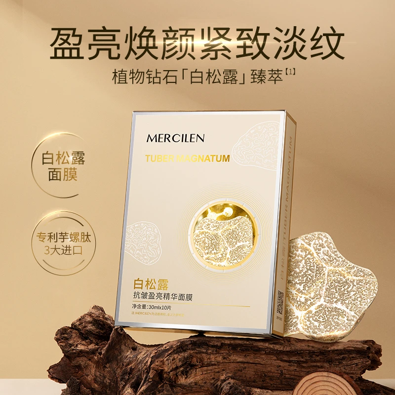 梦希蓝白松露抗皱紧致盈亮逆龄养肤精华面膜30ml*10片