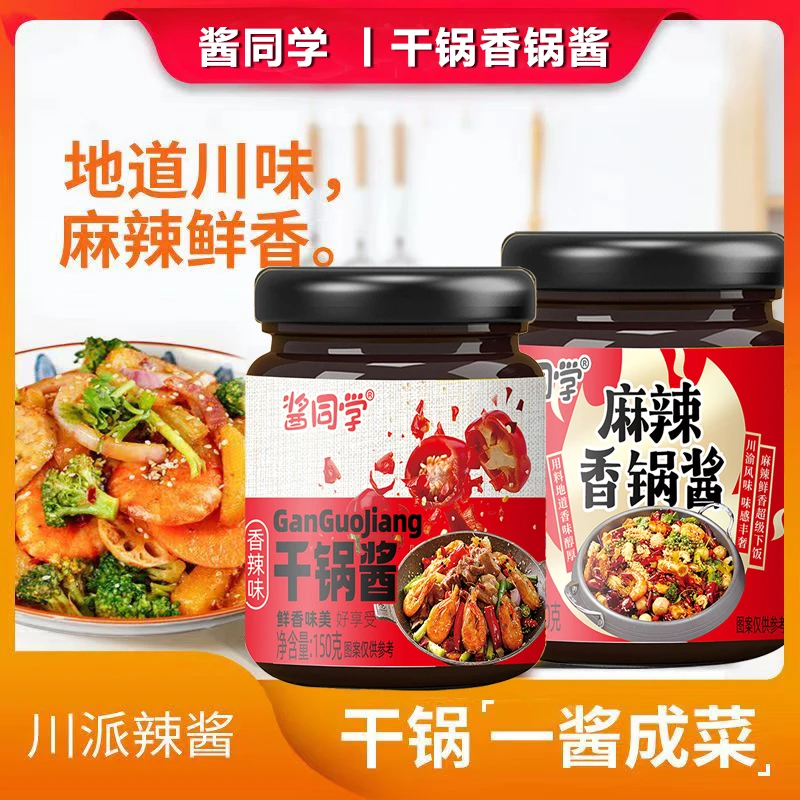 干锅酱香锅酱炸酱面酱调味品调味料拌面下饭酱小炒酱