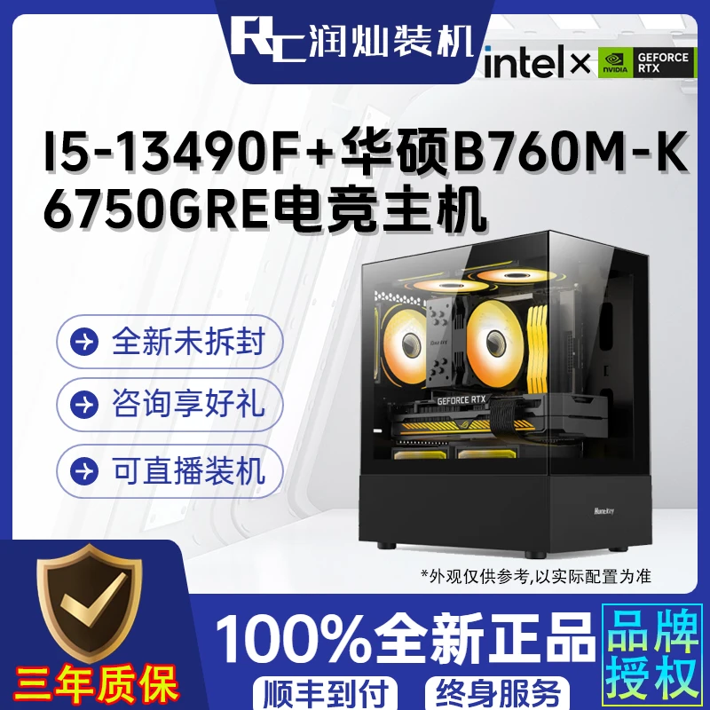 13490F+RX6750GRE竞技版显卡固态电脑台式机海景房吃鸡高性能黑色