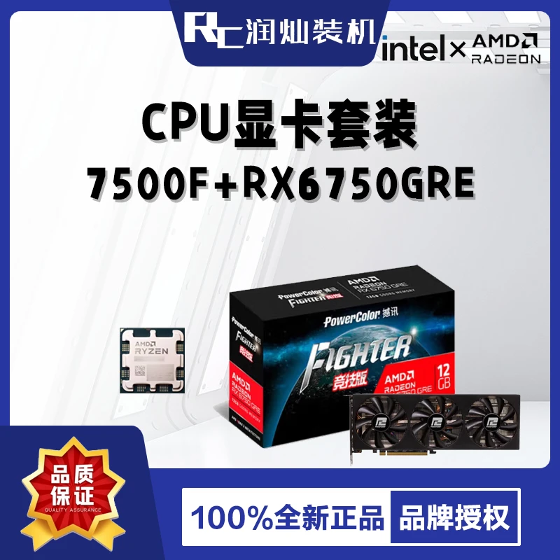 【CPU显卡套装】7500F散片+撼讯RX6750GRE 12G竞技版显卡三风扇鑫谷