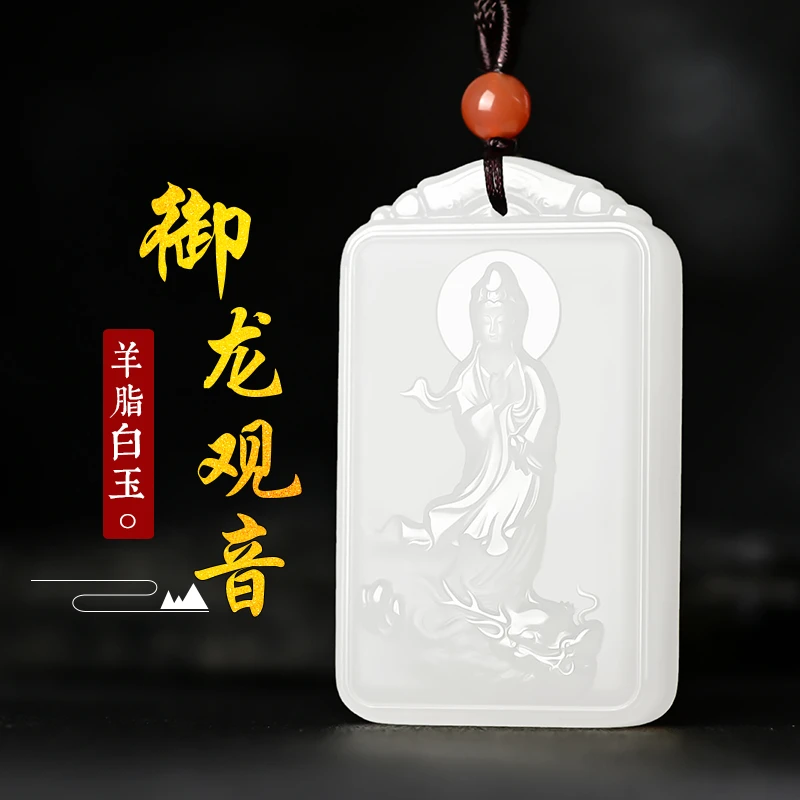 御龙观音吊坠玉佩和田玉新疆羊脂白玉观自在菩萨玉牌男女项链挂件
