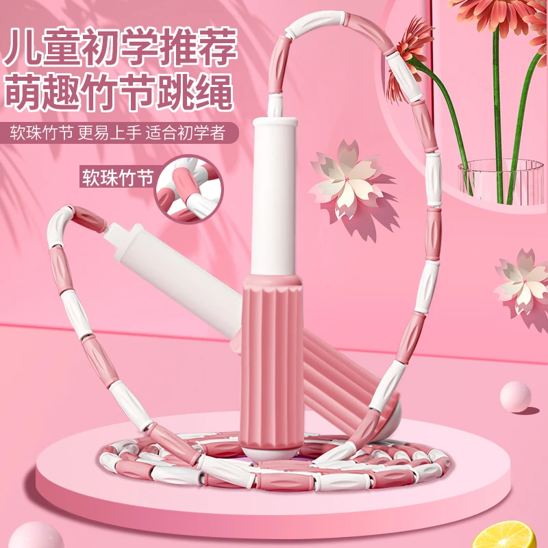 新款初学者可调节竹节跳绳软珠不打结跳绳儿童小学生通用花式跳绳