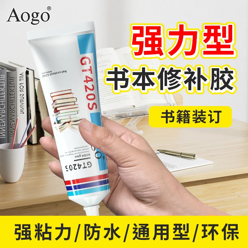 书本修补专用胶书本修复胶书籍胶装订书本胶水书脊图书掉页修补胶