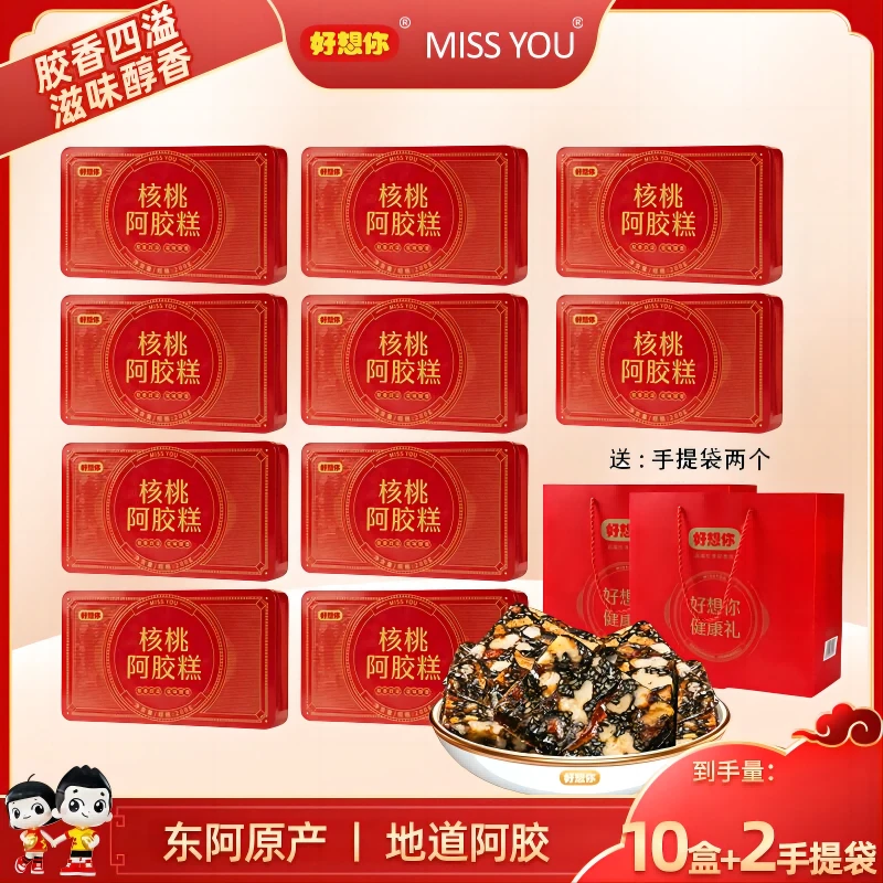 【好想你MISSYOU】铁盒核桃阿胶糕200g/盒*10盒+手提袋*2