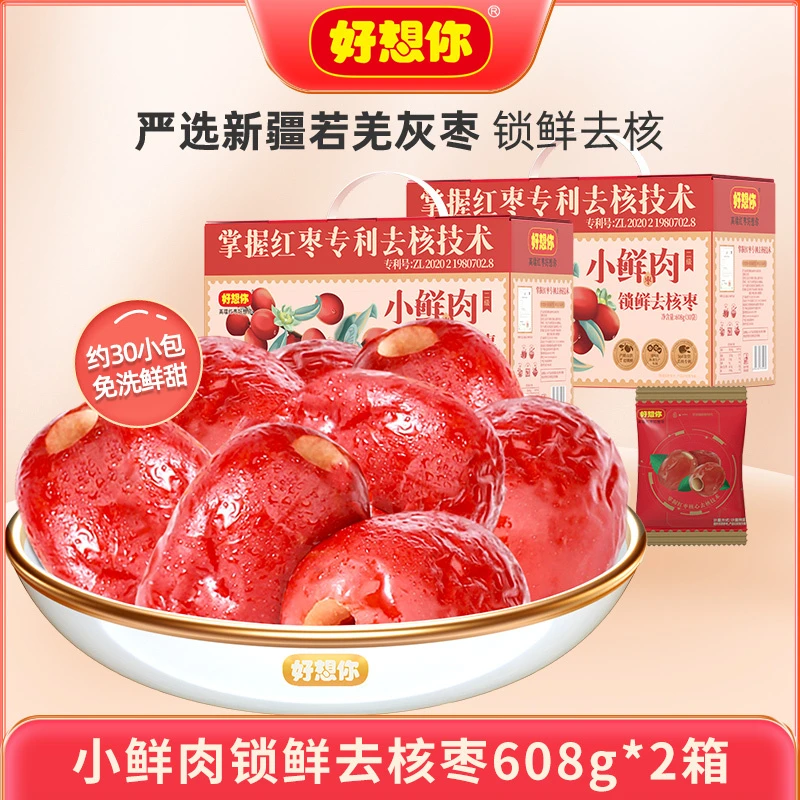 【直播间 拍1发2】好想你小鲜肉枣608g新疆红枣去核灰枣即食泡茶