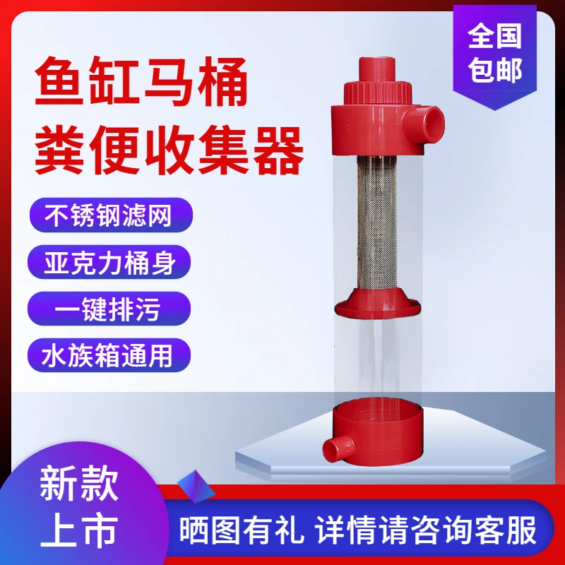 鱼缸鱼使用鱼便收集器鱼便分离器底过滤仓沉淀桶外置下过滤沉淀仓