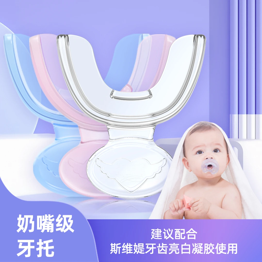 斯维媞、婴儿奶嘴级硅胶材质牙托可耐高温可用高温消毒酒精消毒