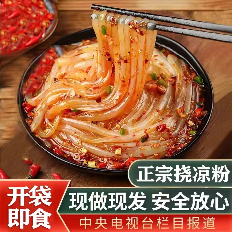 遇五福挠凉粉/香辣味352g 酱香味356g开袋即食Q弹爽滑豌豆凉粉