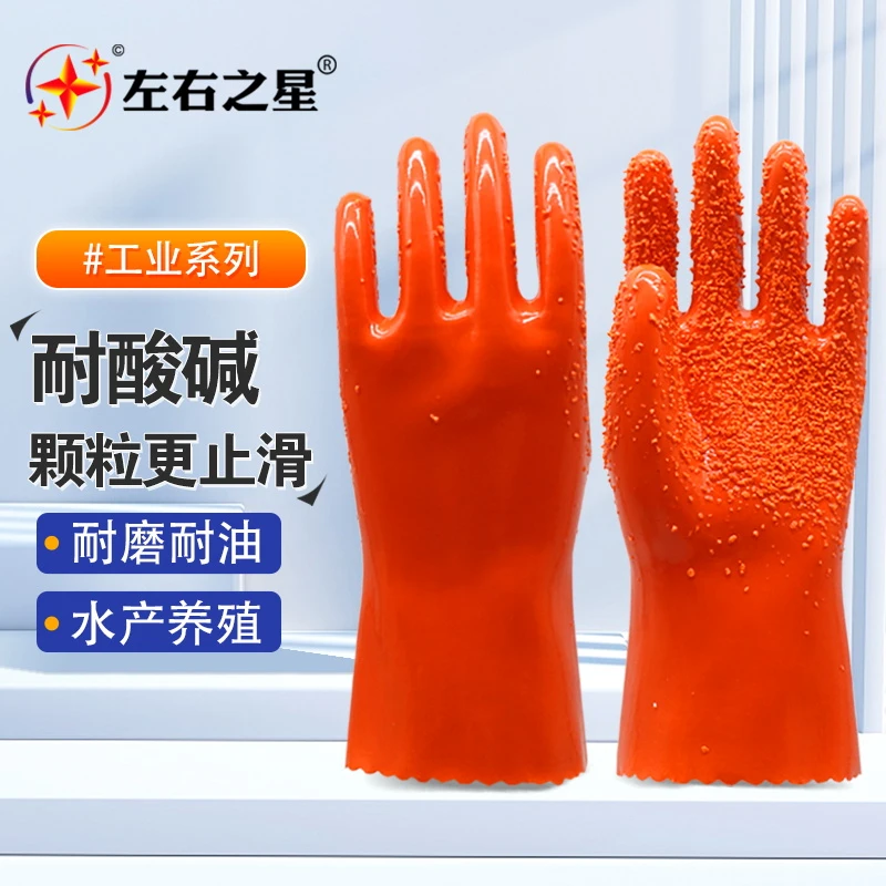 左右之星浸塑手套防滑耐油耐磨止滑防水水产渔业化工厂劳保手套