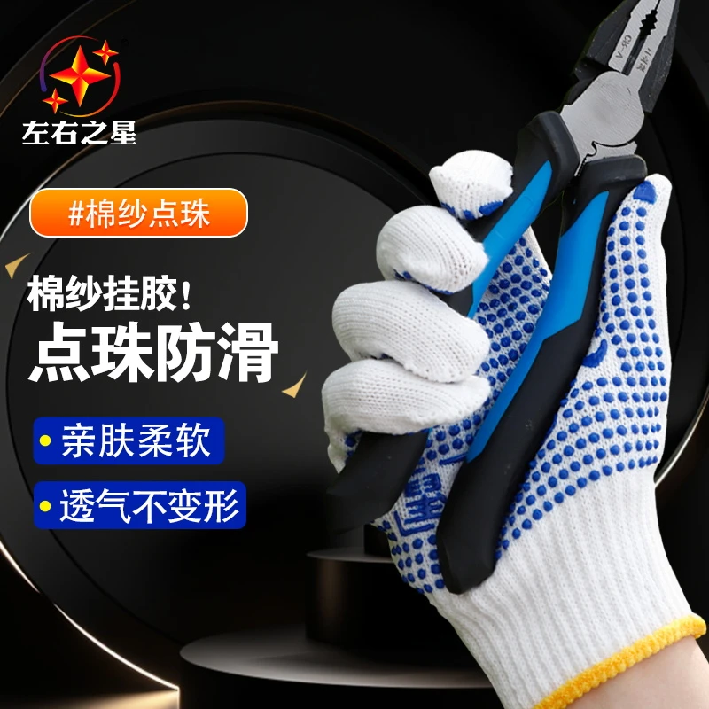 左右之星棉纱点珠止滑抗磨透气吸汗劳保防护手套户外舒适分指手套
