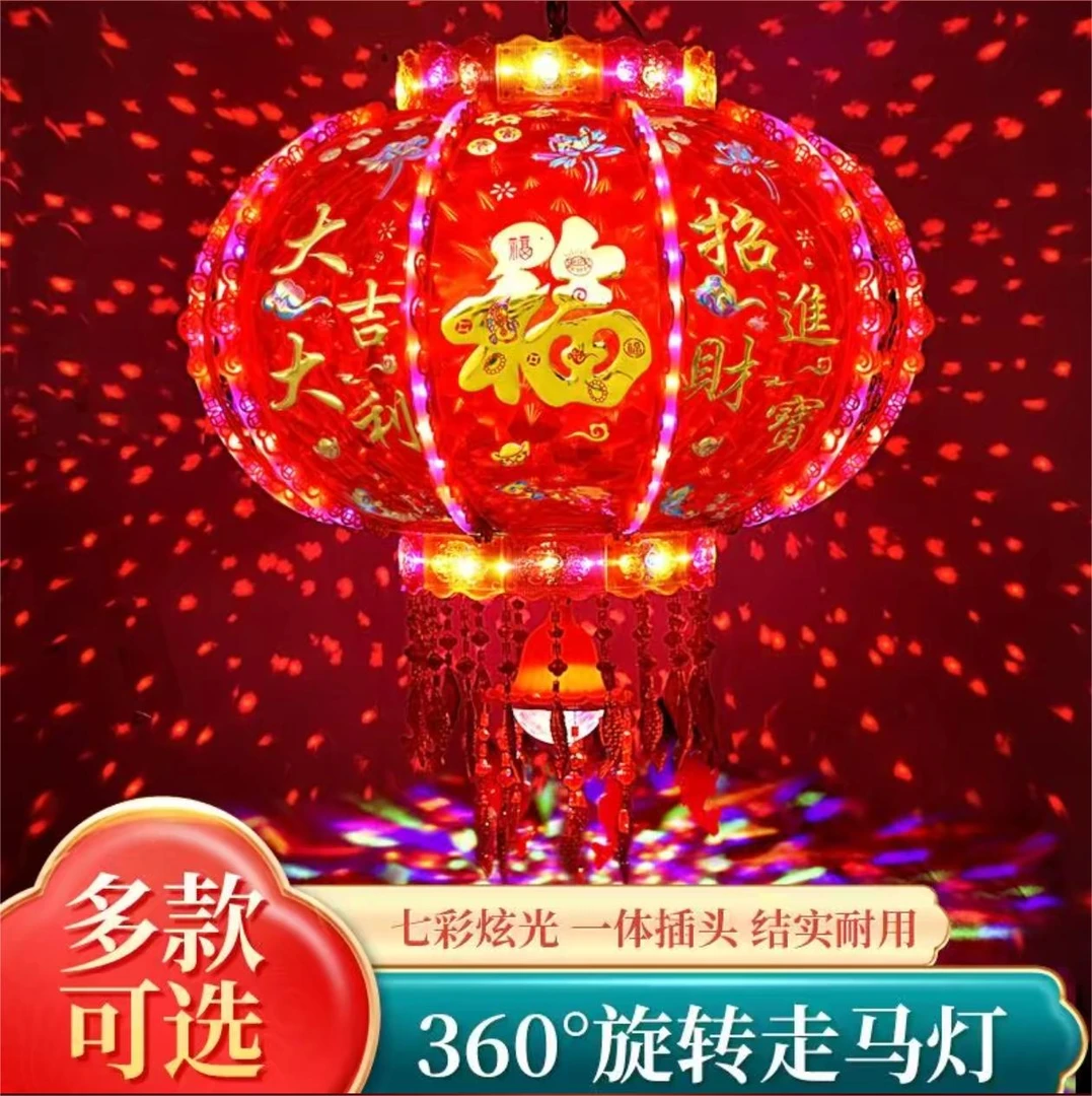 新年灯笼旋转走马灯[H爆闪镭射满堂+蓝牙音箱]亚克力