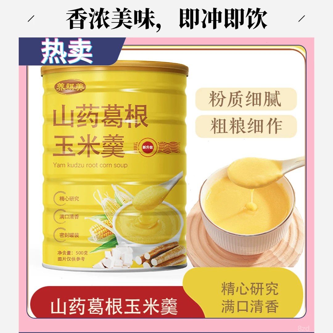 葛根山药羹葛根玉米粉山药500g玉米糊葛根早餐即食罐装玉米山药
