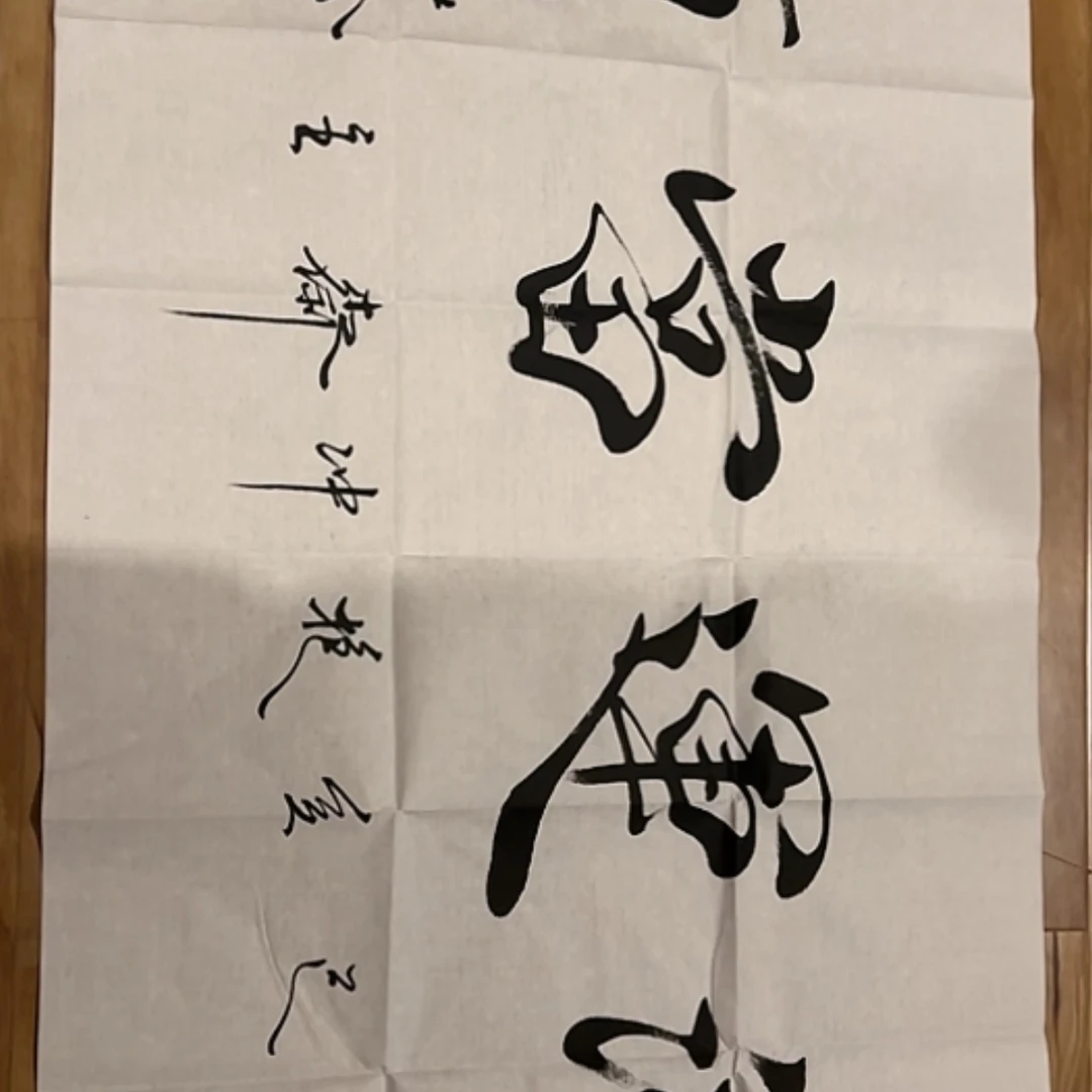 【闪购商品】书法1