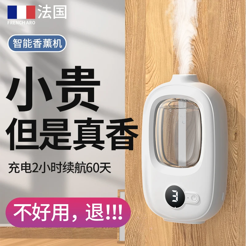 香薰机自动喷香机香薰持久房间留香空气清新剂厕所除臭香薰室内