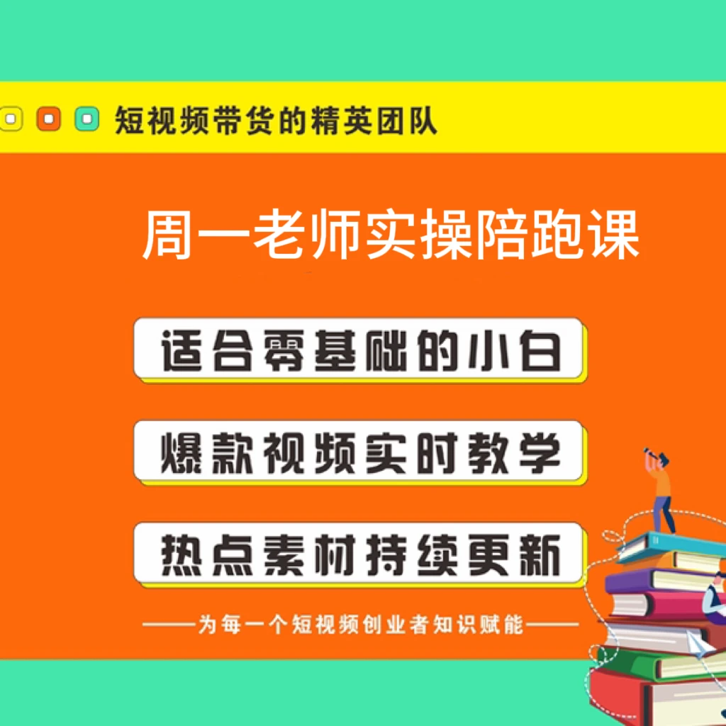 周一老师实操陪跑课