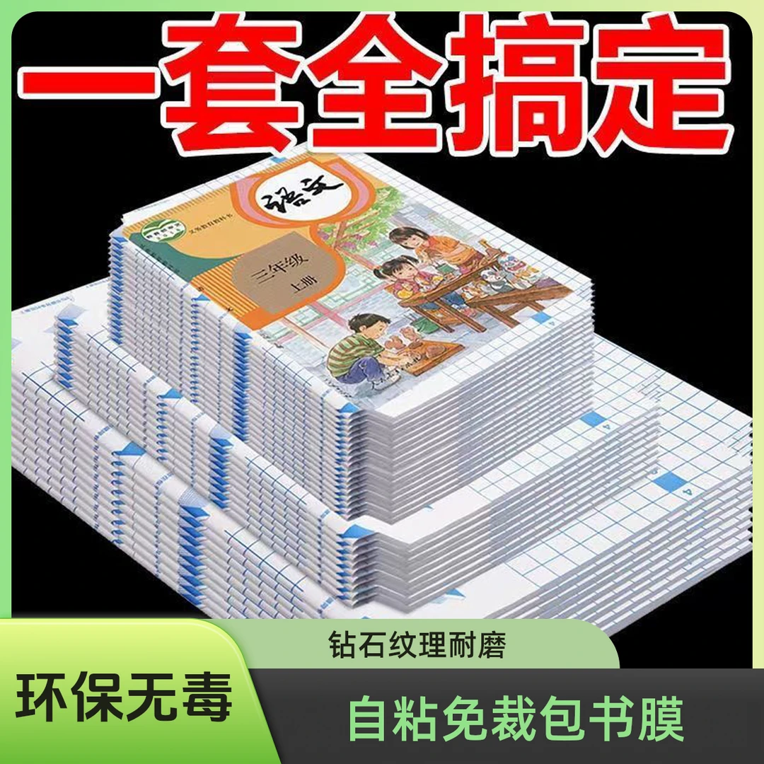 环保书皮书套透明中小学生自粘免裁包书膜磨砂防水书皮纸16K A4