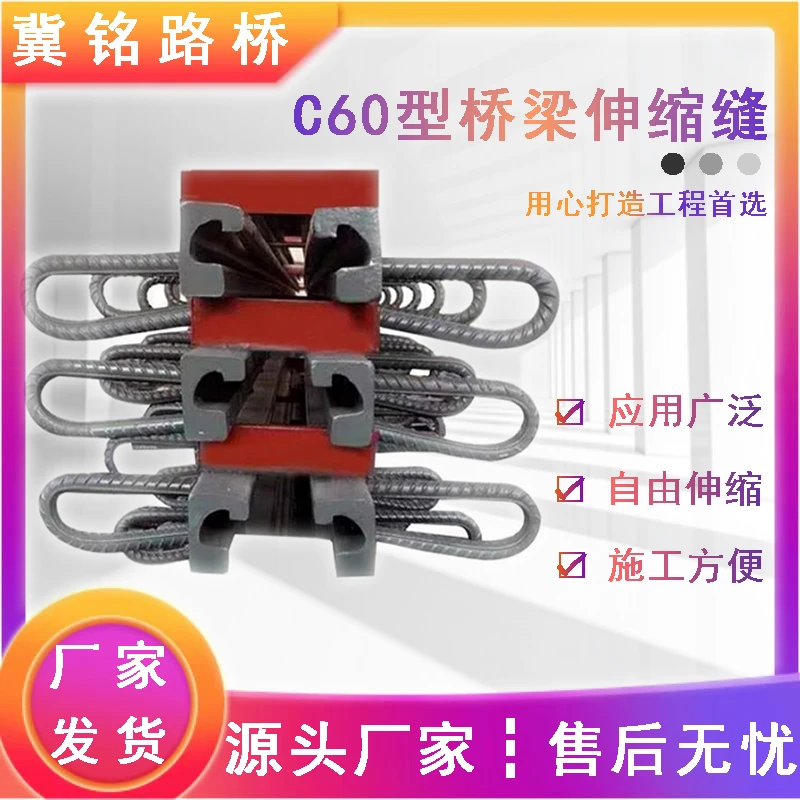 C60型桥梁伸缩缝 公路桥面变形缝装置D40 60 80型定制赠送胶条