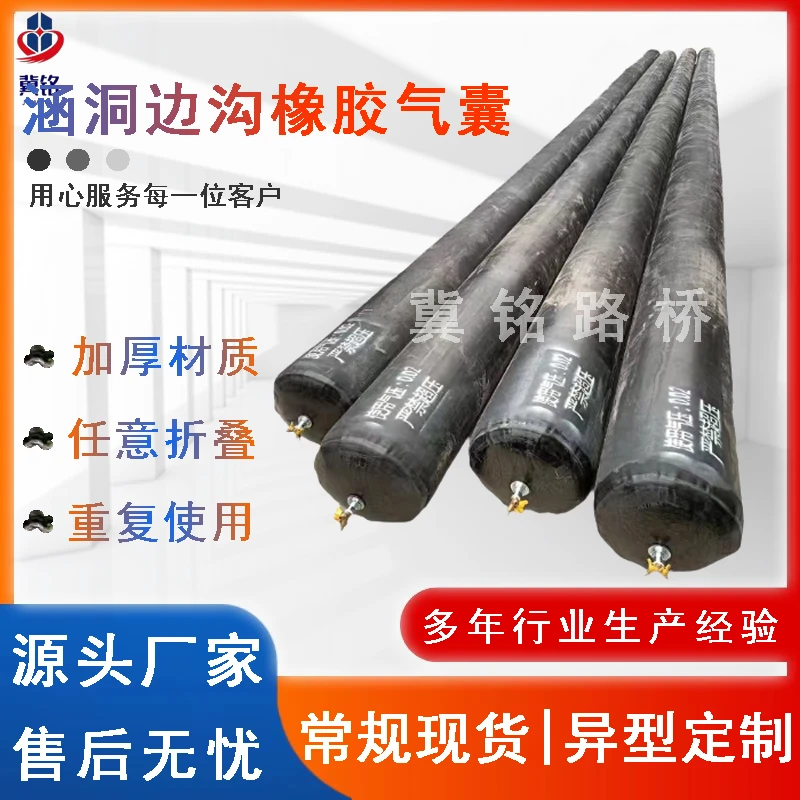 涵洞边沟橡胶气囊 直径100mm排水沟橡胶充气内膜厂家异型来图定制