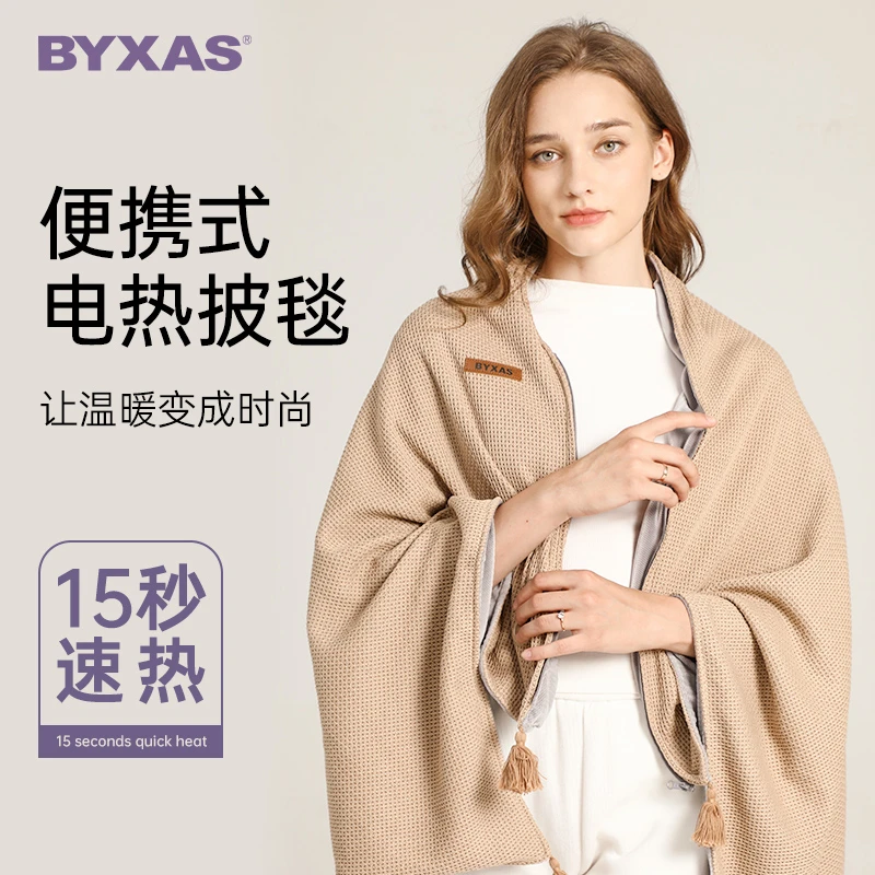BYXAS百赛施发热毯可水洗披肩盖腿户外家用办公室午睡USB暖身毯