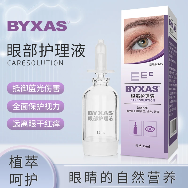 BYXAS眼部护理液适配BYXAS眼部按摩仪