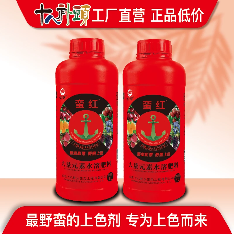 蛮红野蛮上色膨果增甜提高含糖量改善口味提质增产喷施果树源头