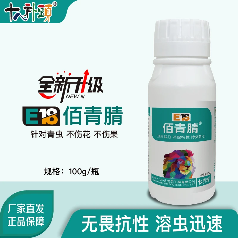 佰青腈大小包装菜青虫钻心虫甜菜夜蛾 鳞翅目虫卵深打农用助剂