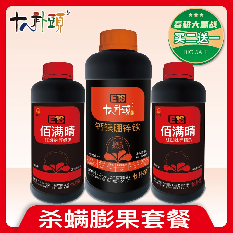 除螨膨果套餐抗性红蜘蛛白蜘蛛膨大果实防裂果进出口农用助剂