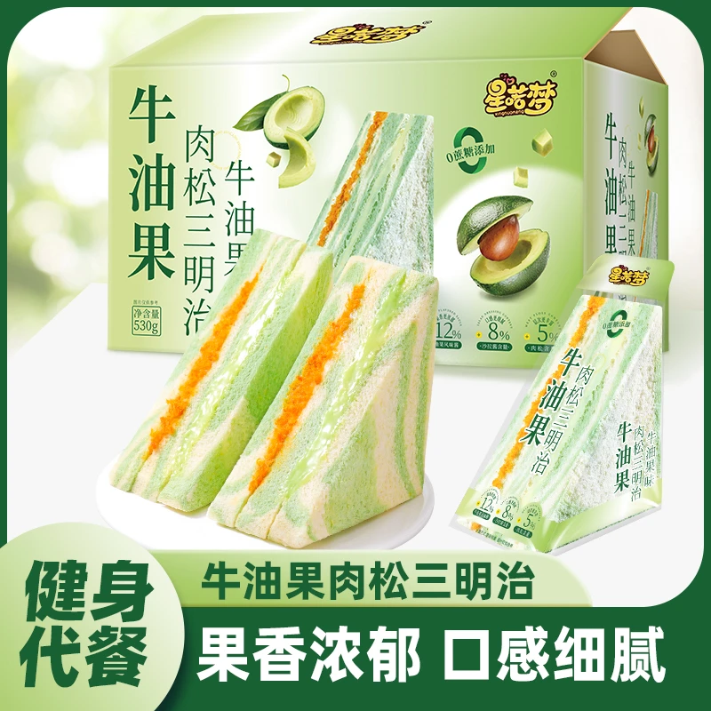 牛油果肉松三明治双料夹心爆浆面包早餐整箱办公室好吃饱腹零食