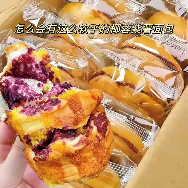 【福利7大包】爆款新鲜椰蓉紫薯面包80g/包独立包装下午茶充饥营养