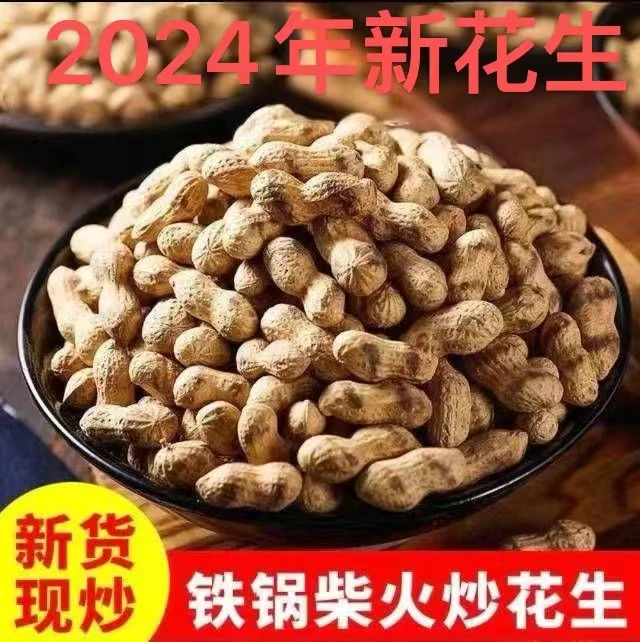 柴火花生纯手工原味炒货熟带壳开袋追剧小零食小吃食品即食500g袋