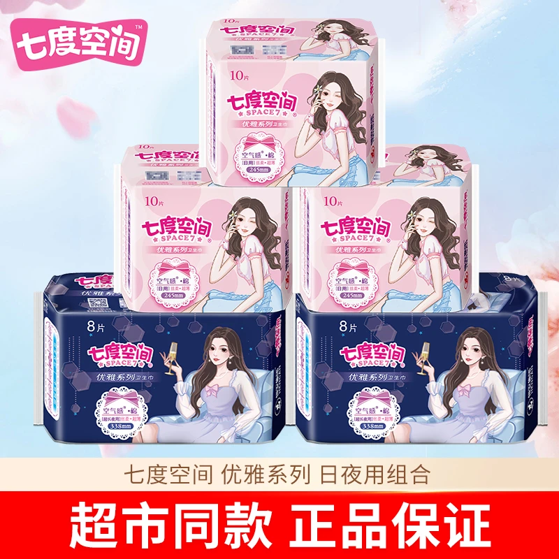 卫生巾正品七度空间日夜用批发整箱优雅系列超薄棉柔学生姨妈巾