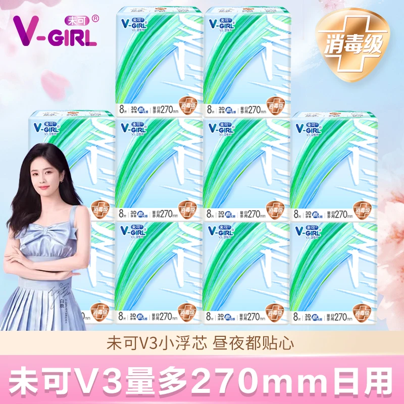 V-GIRL未可消毒级卫生巾小浮芯日量多日用270mm超薄亲肤透气组合