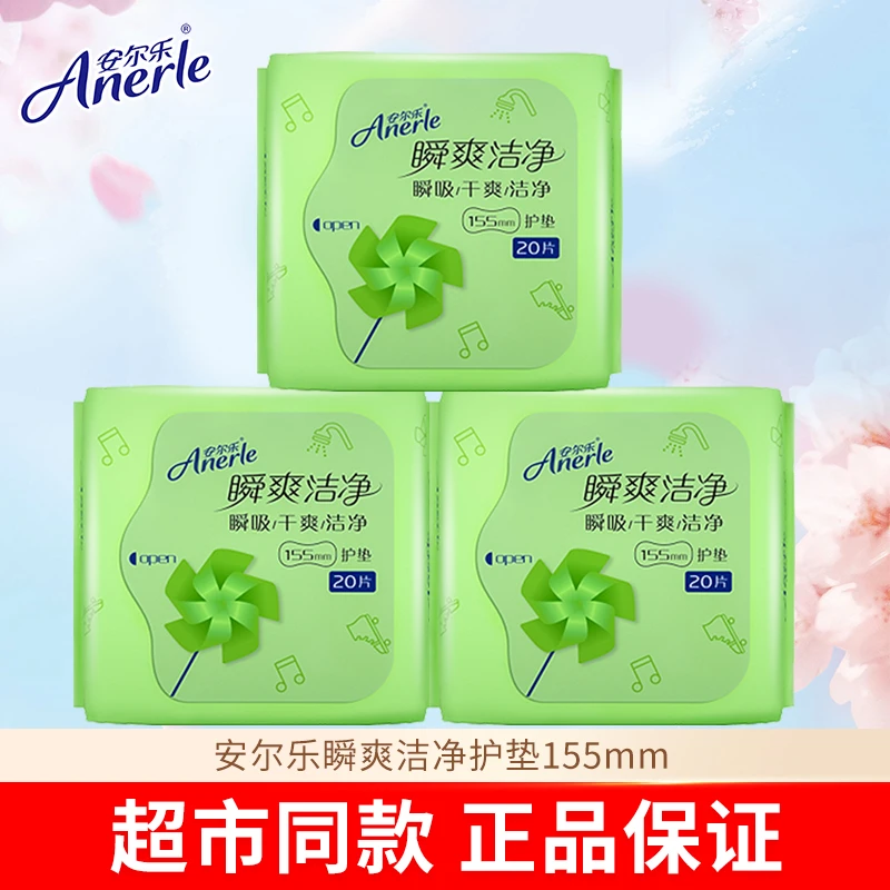安尔乐护垫155mm超薄棉柔无香型纤柔亲肤量少用日常护理柔软透气