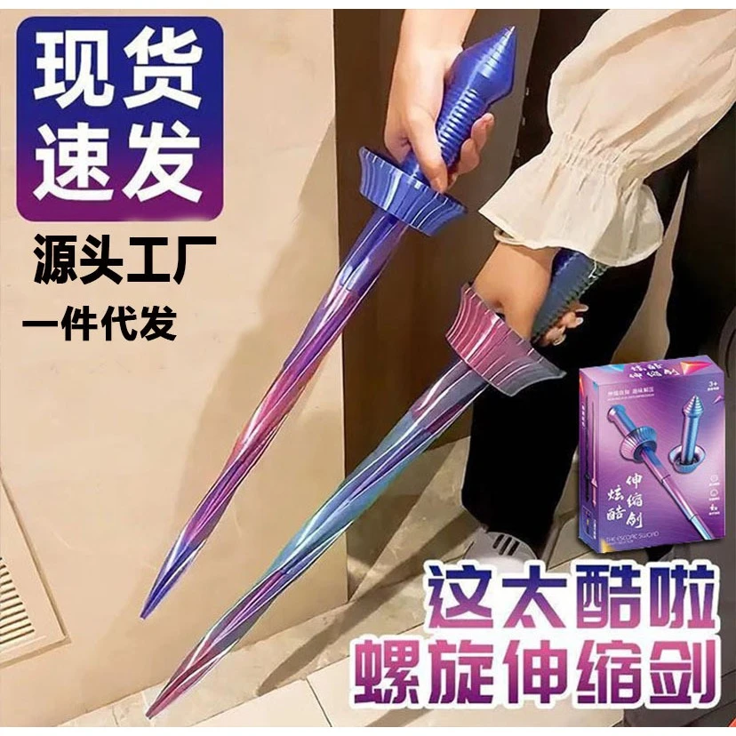 3d打印伸缩剑重力萝卜螺旋剑儿童玩具发光宝剑男孩自动收缩棒大刀