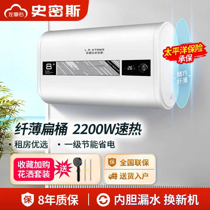 L.R.HTOMS/左图右史密斯热水器电家用卫生间洗澡租房小型扁桶速热