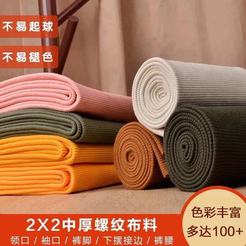纯棉螺纹各种颜色弹力螺纹布料不易变形不掉色袖口领口下围均可用