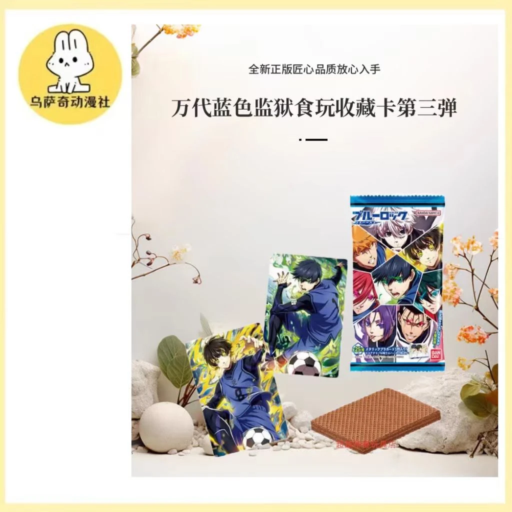 【现货】蓝色监狱威化饼干食玩金属第三弹全25种(未成年人禁止下单)