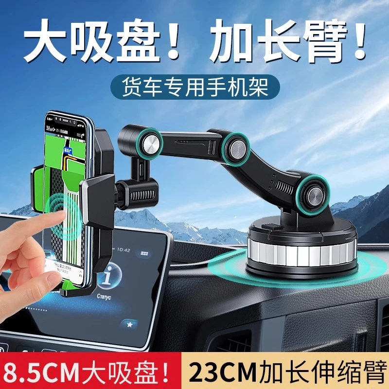 新款大货车手机支架通用汽车导航支架吸盘式支架创意仪表台手机架