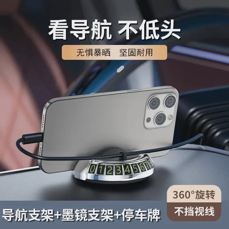 车载手机架导航支架墨镜眼镜支架可旋转耐高温中控台车摆件停车牌