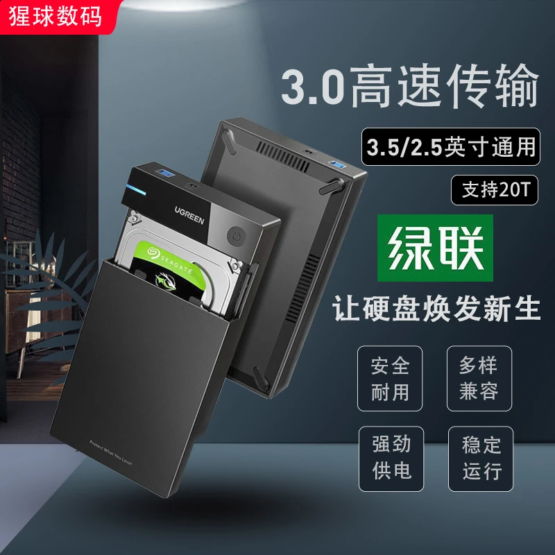 移动硬盘盒3.5/2.5英寸机械硬盘通用usb外接台式笔记本外置盒高速