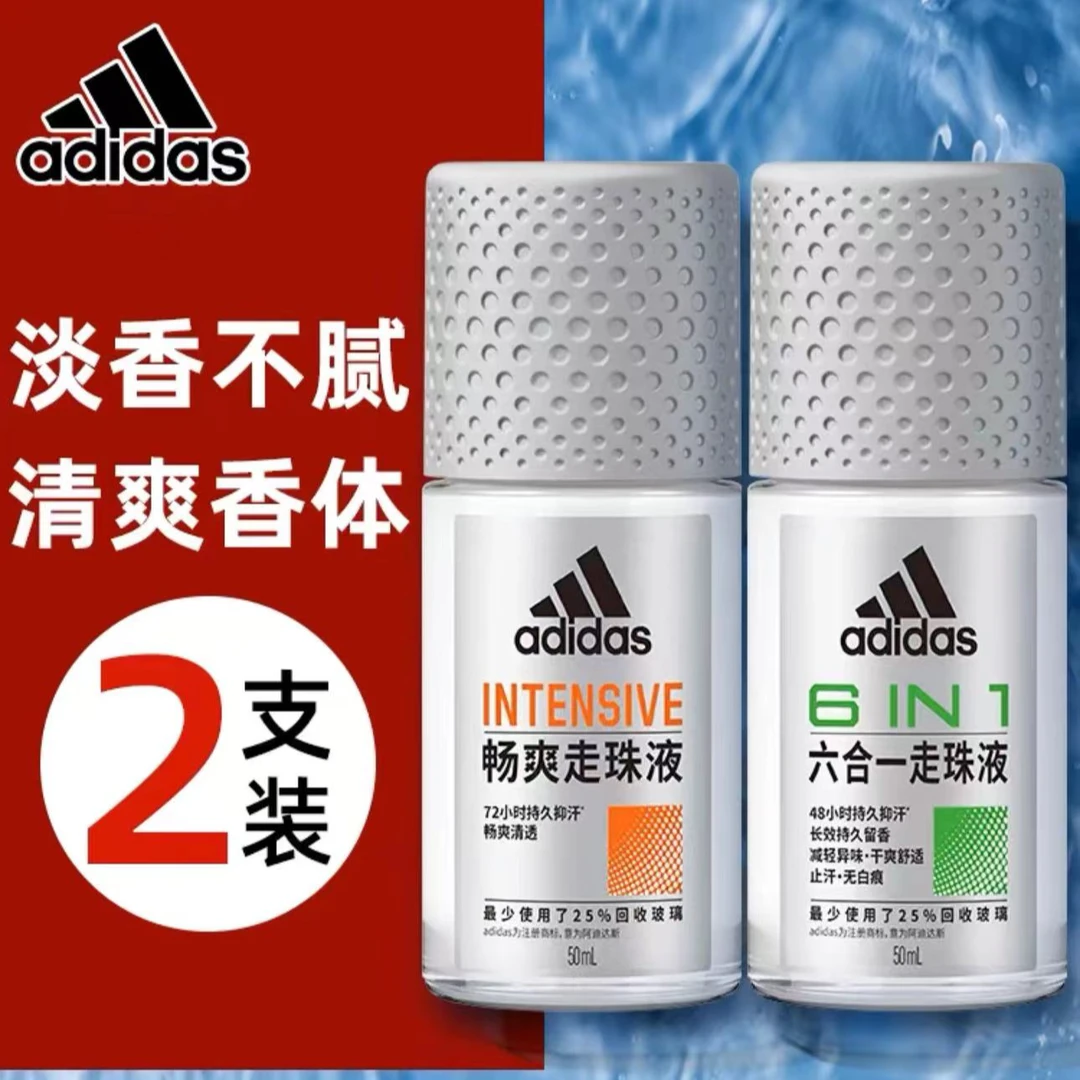 【新品两瓶装】阿迪达斯adidas升级男女走珠腋下香体抑汗止汗露液