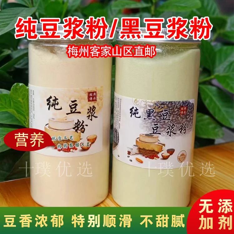 纯豆浆粉黑豆原味代早餐家用孕妇豆奶速溶冲饮纯黑豆豆粉非转基因