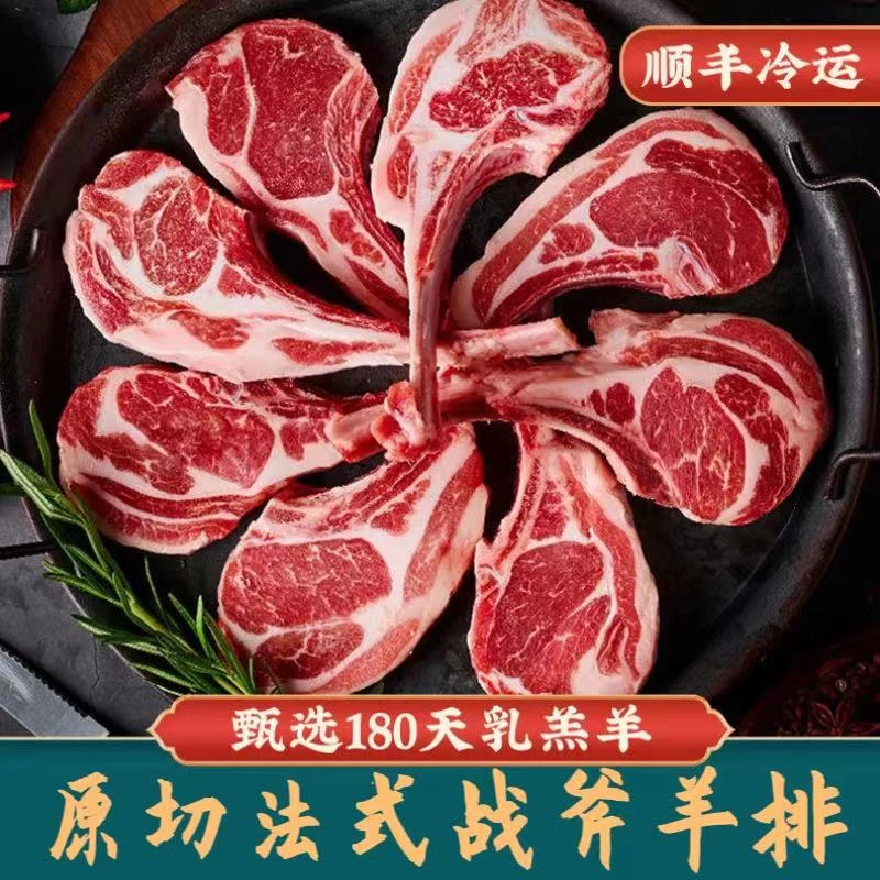 法式羊排新鲜小羊排烧烤食材半成品原切战斧羊排羊肉鲜冷冻1斤/包